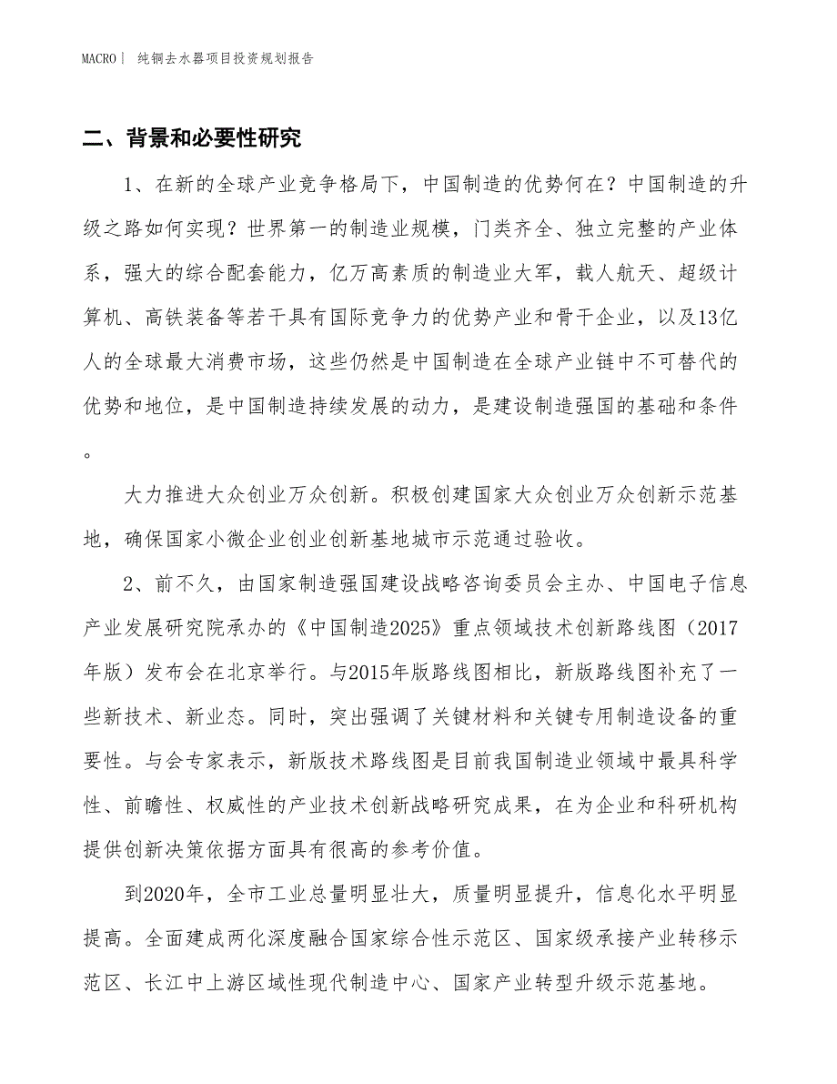 纯铜去水器项目投资规划报告_第3页