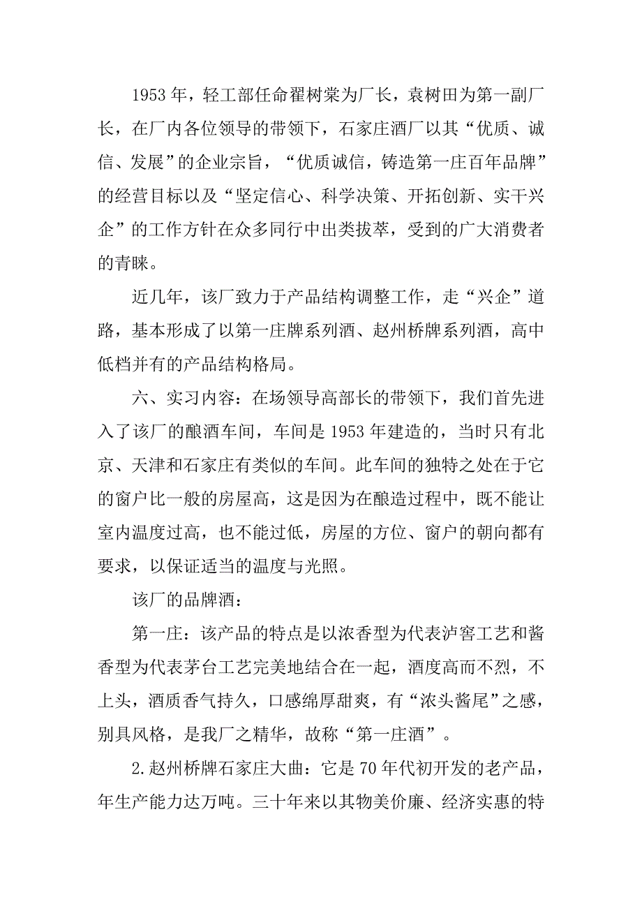 大学生酒厂参观实习报告模板.doc_第2页