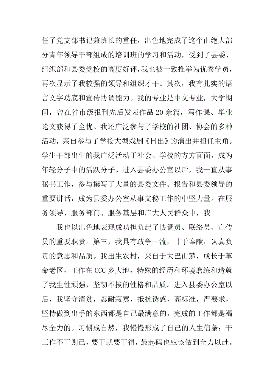 公开竞选县团委书记竞职演说.doc_第4页