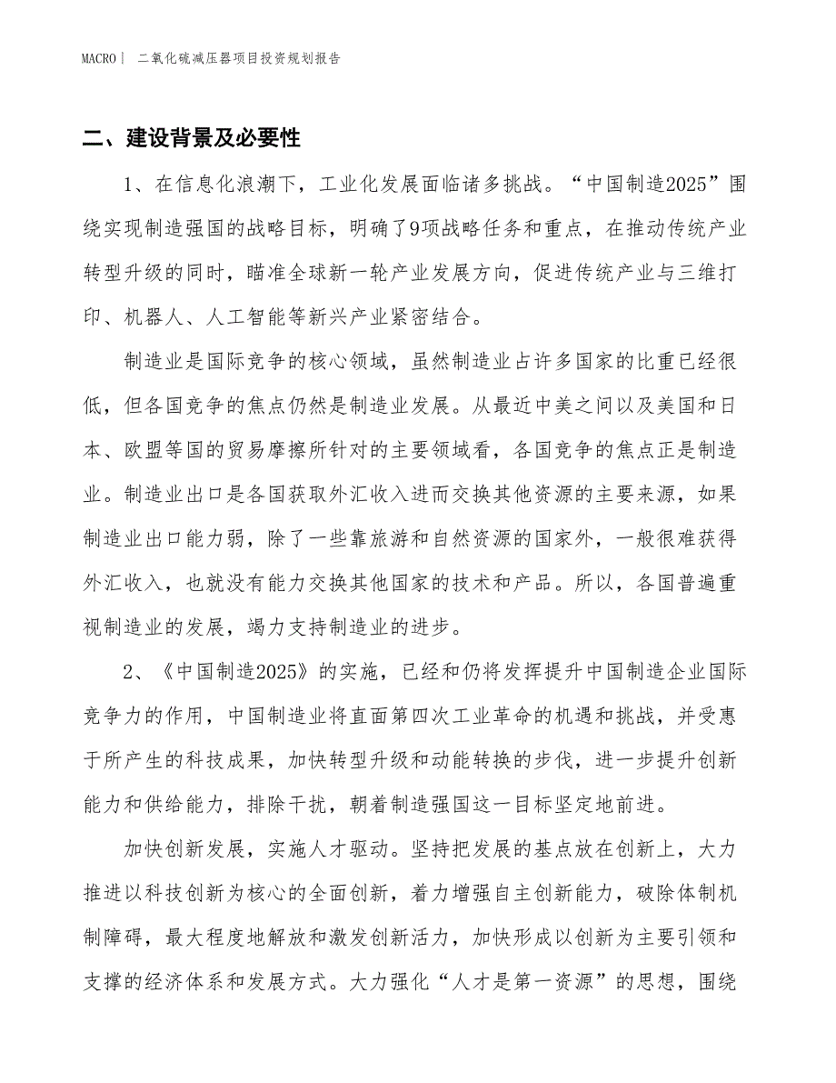 二氧化硫减压器项目投资规划报告_第3页