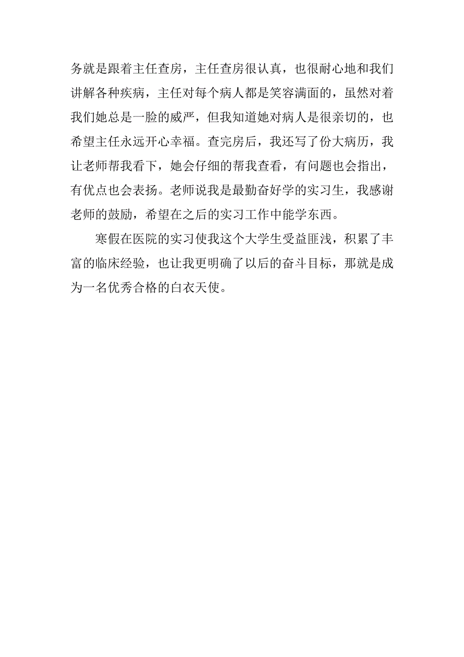 大学生医院实习总结.doc_第2页