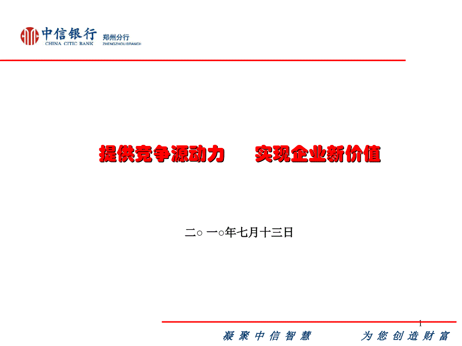 中信银行-供应链金融业务_第1页