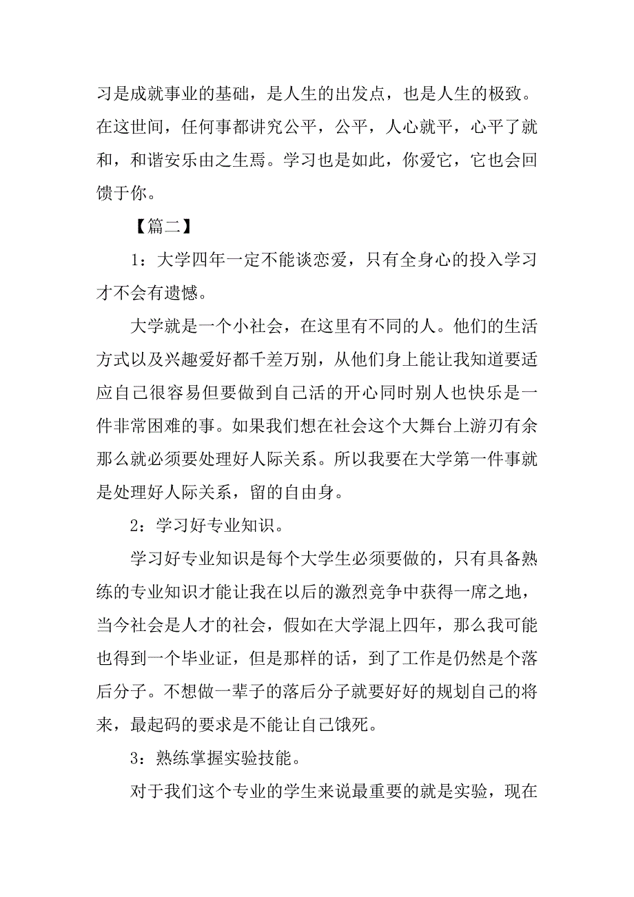 大学个人学习规划书.doc_第3页