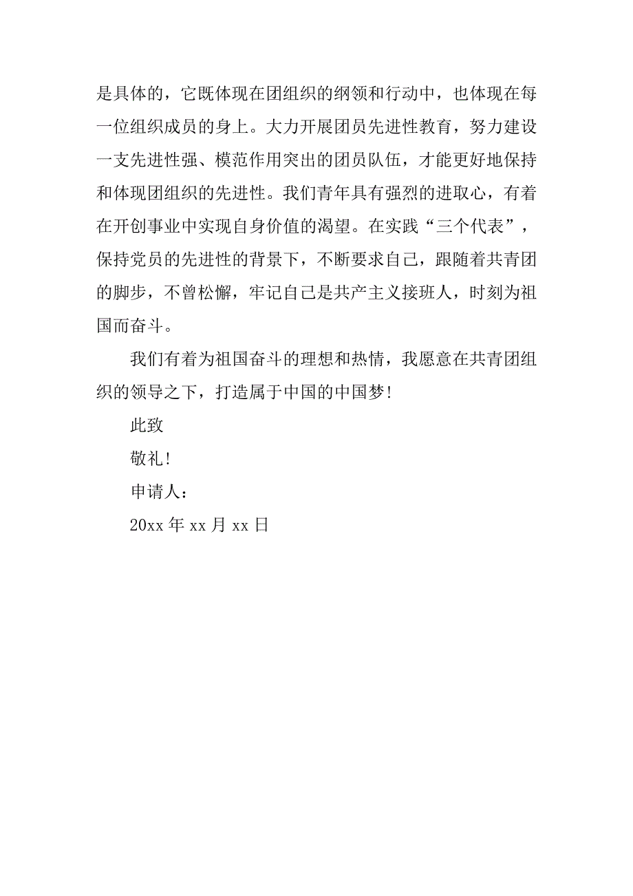 大学生入团志愿书800字范本.doc_第2页