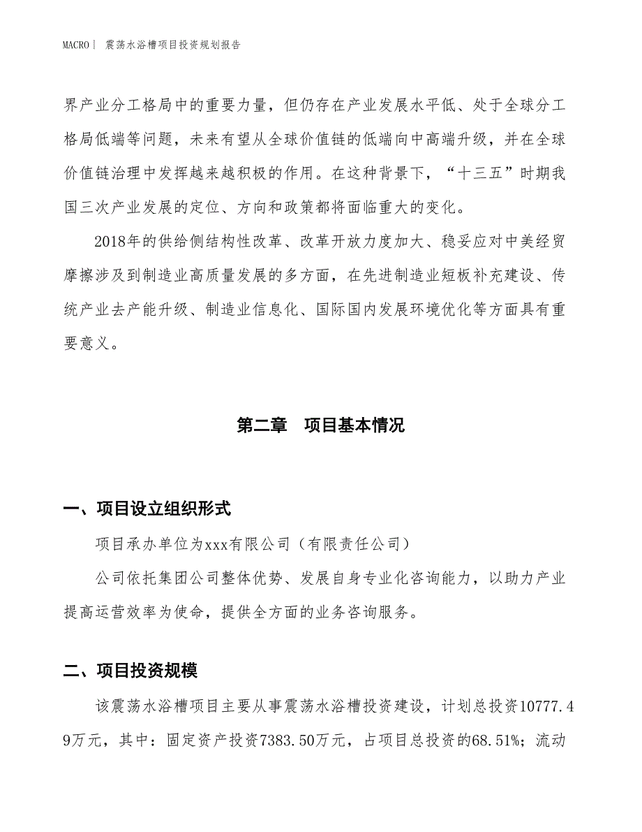 震荡水浴槽项目投资规划报告_第4页