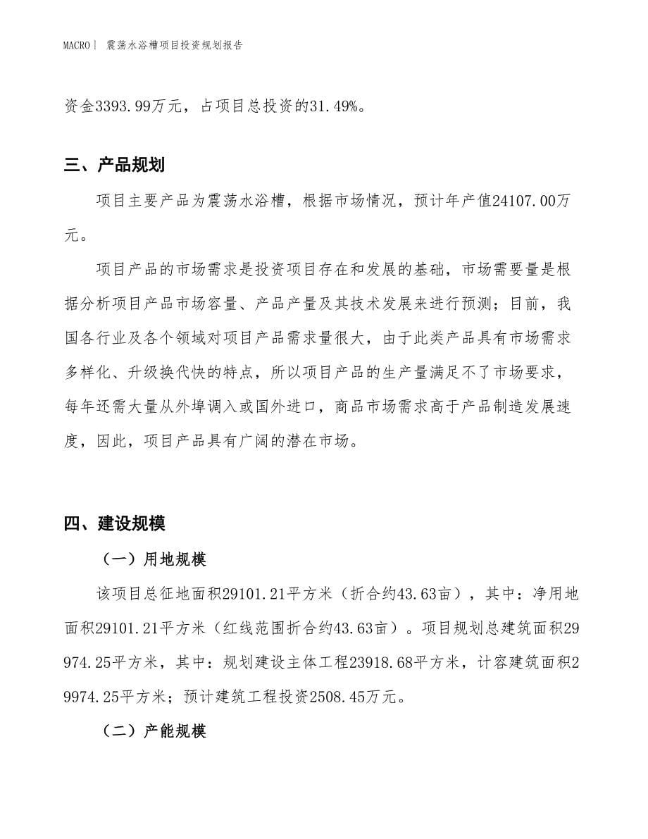 震荡水浴槽项目投资规划报告_第5页