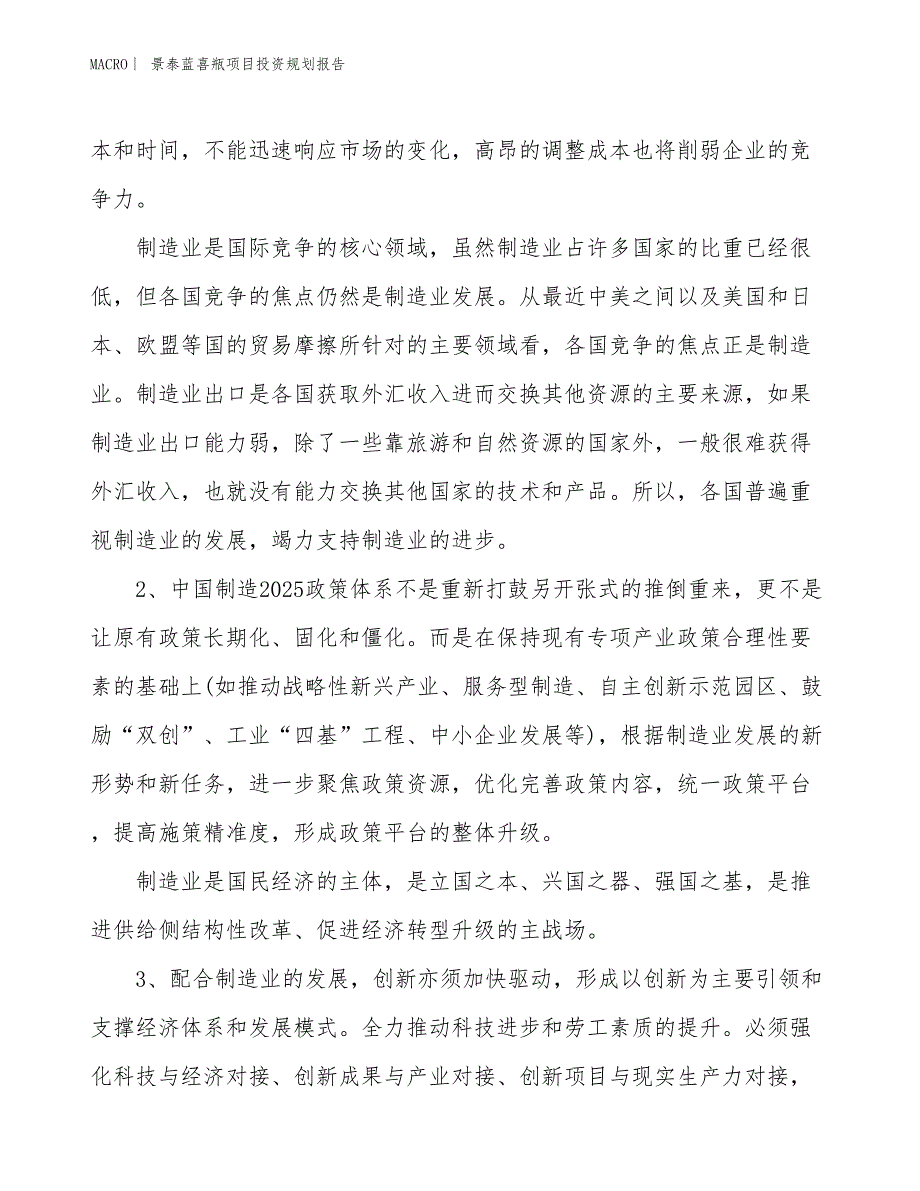 景泰蓝喜瓶项目投资规划报告_第3页