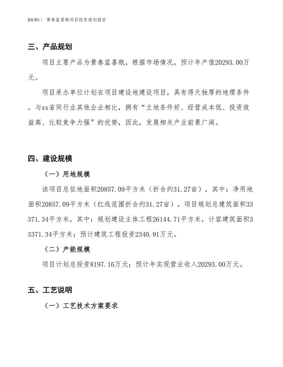 景泰蓝喜瓶项目投资规划报告_第5页