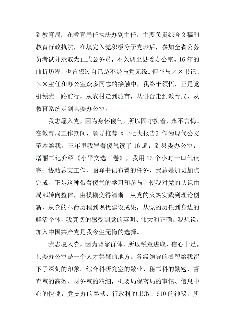 县委公务员入党转正申请书.doc_第2页