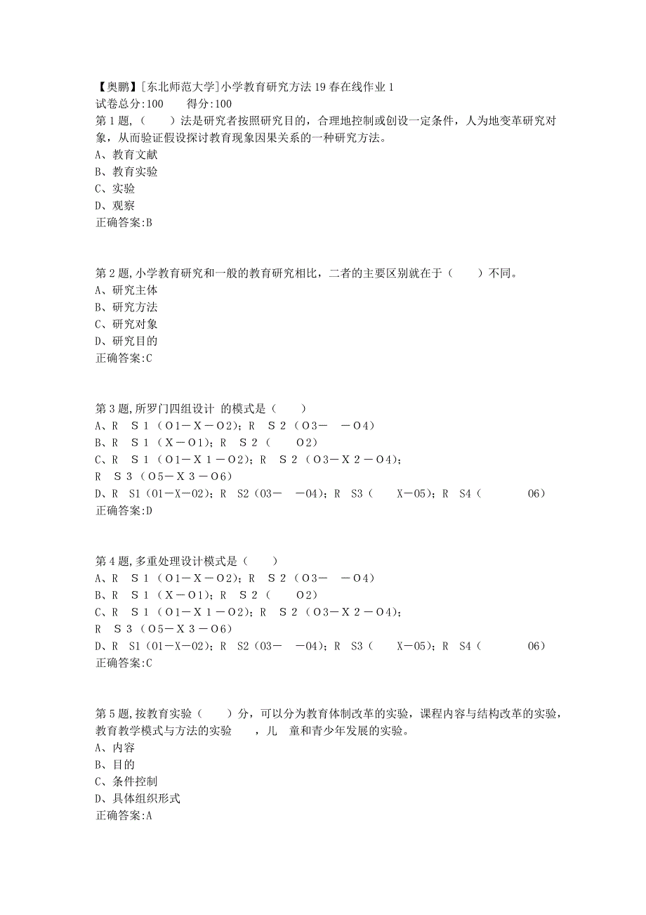 [东北师范大学]小学教育研究方法19春在线作业13_第1页