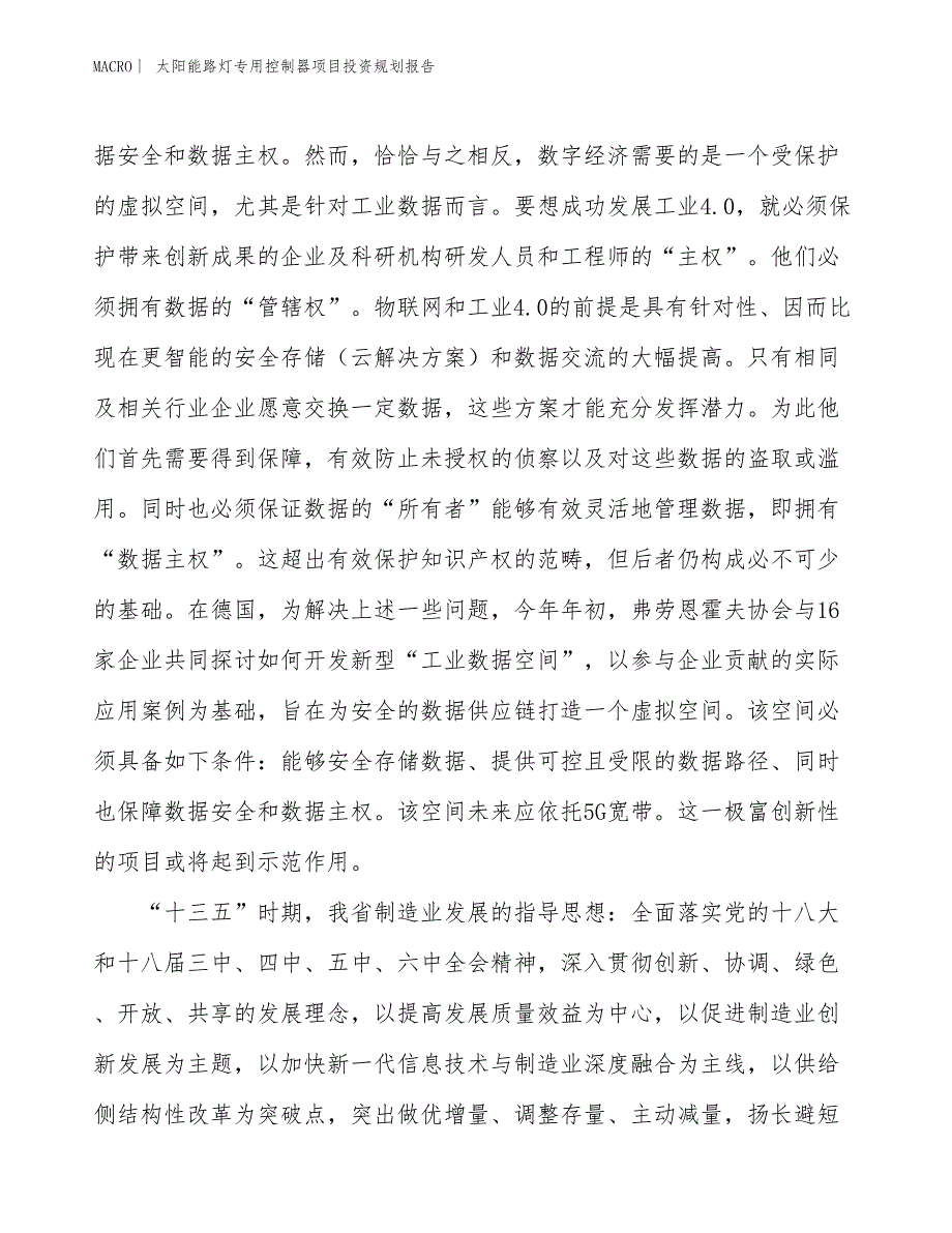 太阳能路灯专用控制器项目投资规划报告_第4页