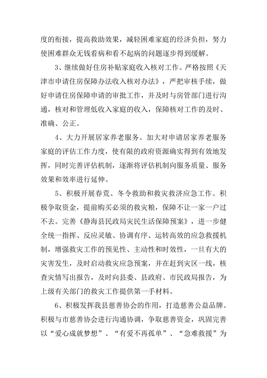 县政府民政工作计划(1).doc_第2页