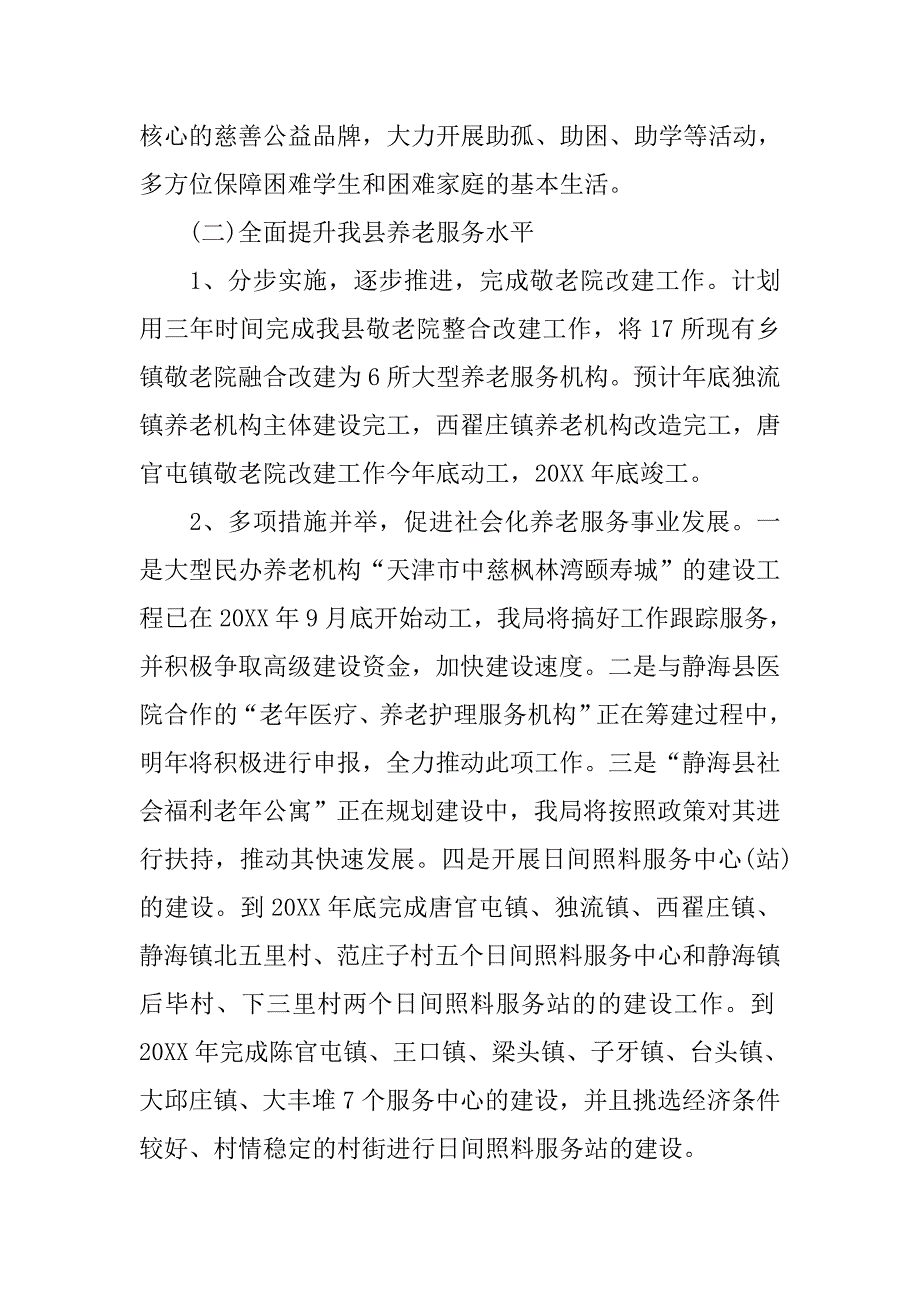 县政府民政工作计划(1).doc_第3页