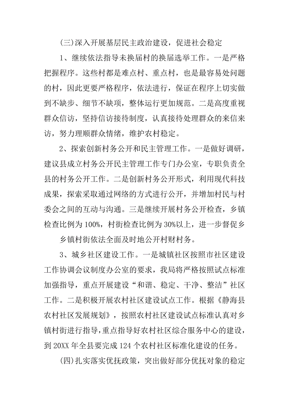县政府民政工作计划(1).doc_第4页