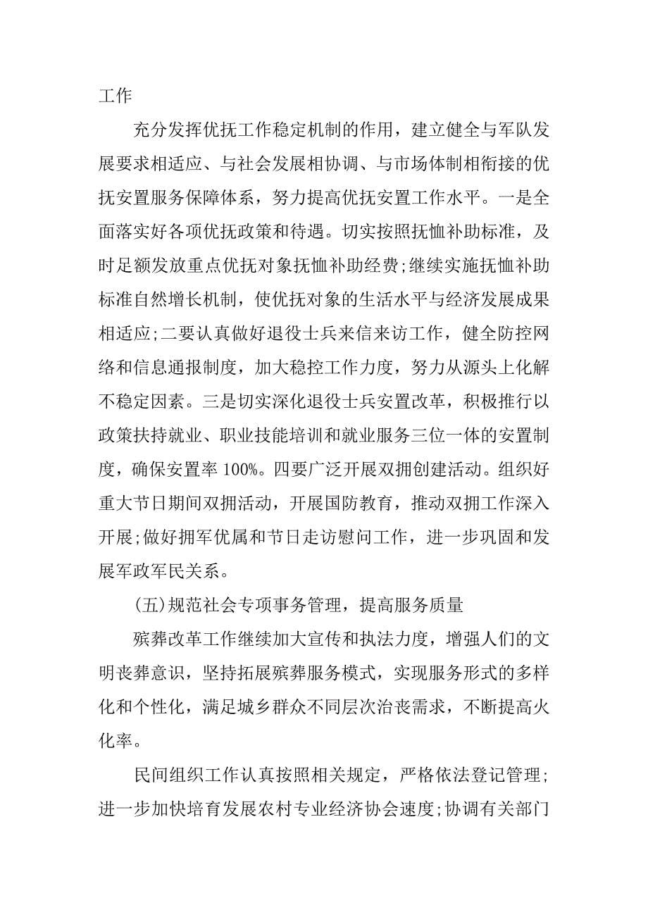 县政府民政工作计划(1).doc_第5页