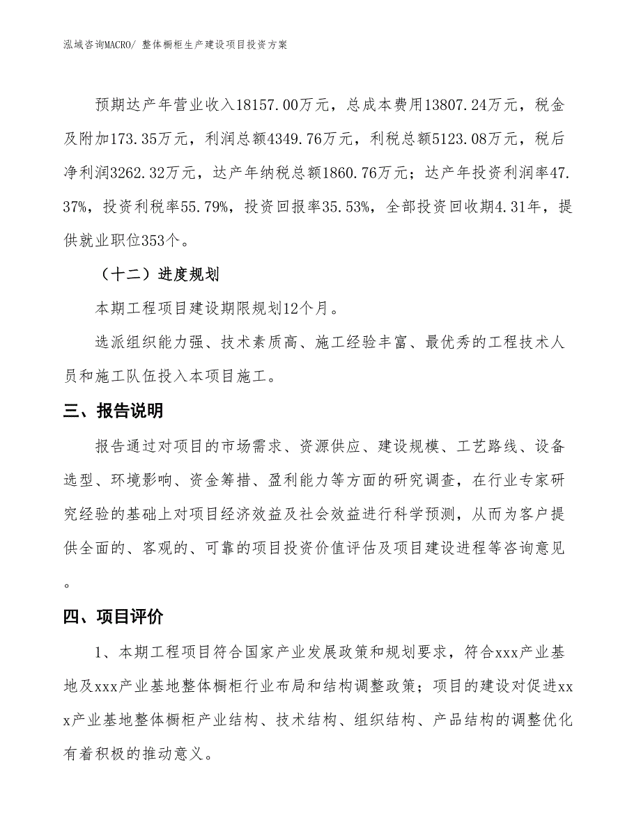 （项目申请）整体橱柜生产建设项目投资方案_第4页