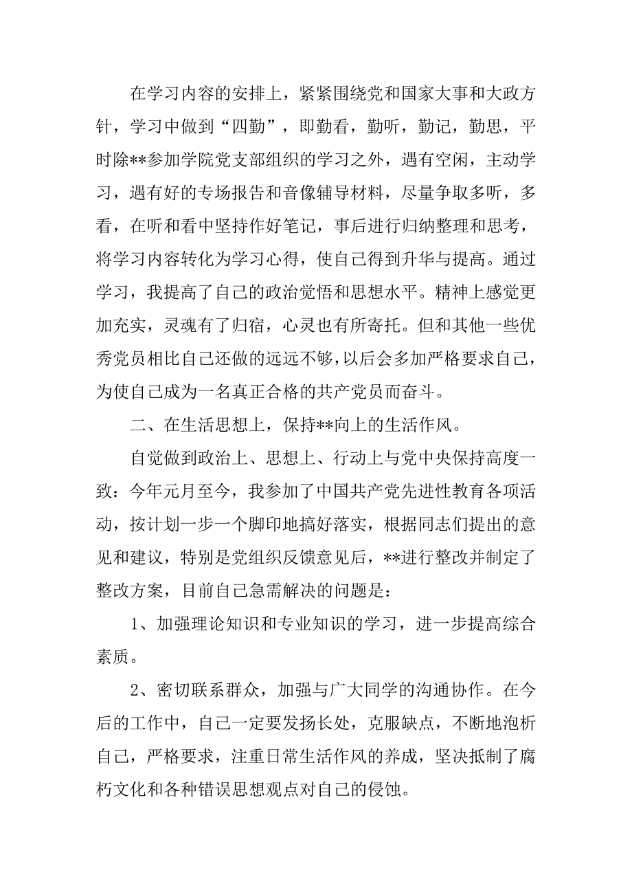 大学入党积极分子个人总结.doc_第2页