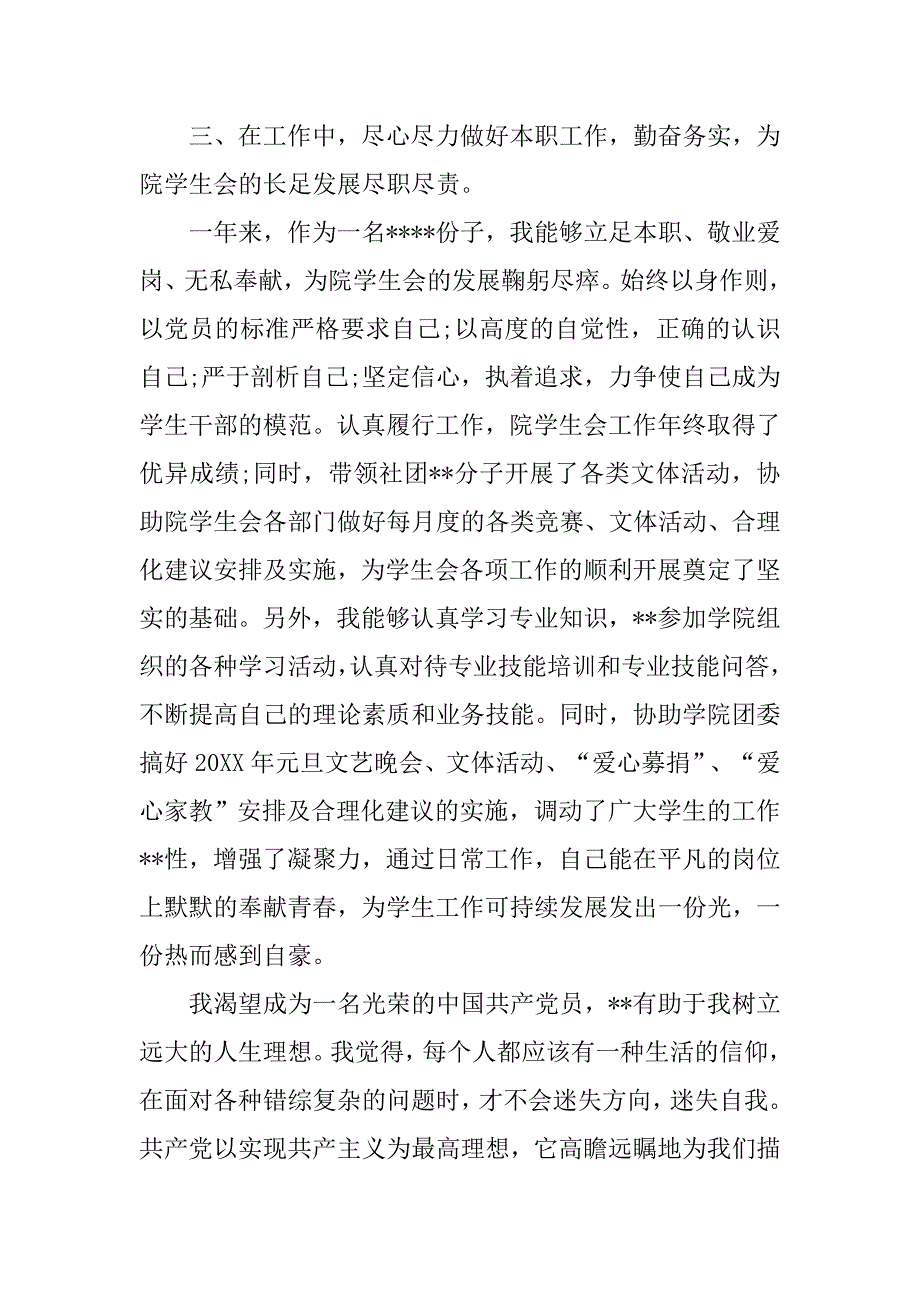 大学入党积极分子个人总结.doc_第3页
