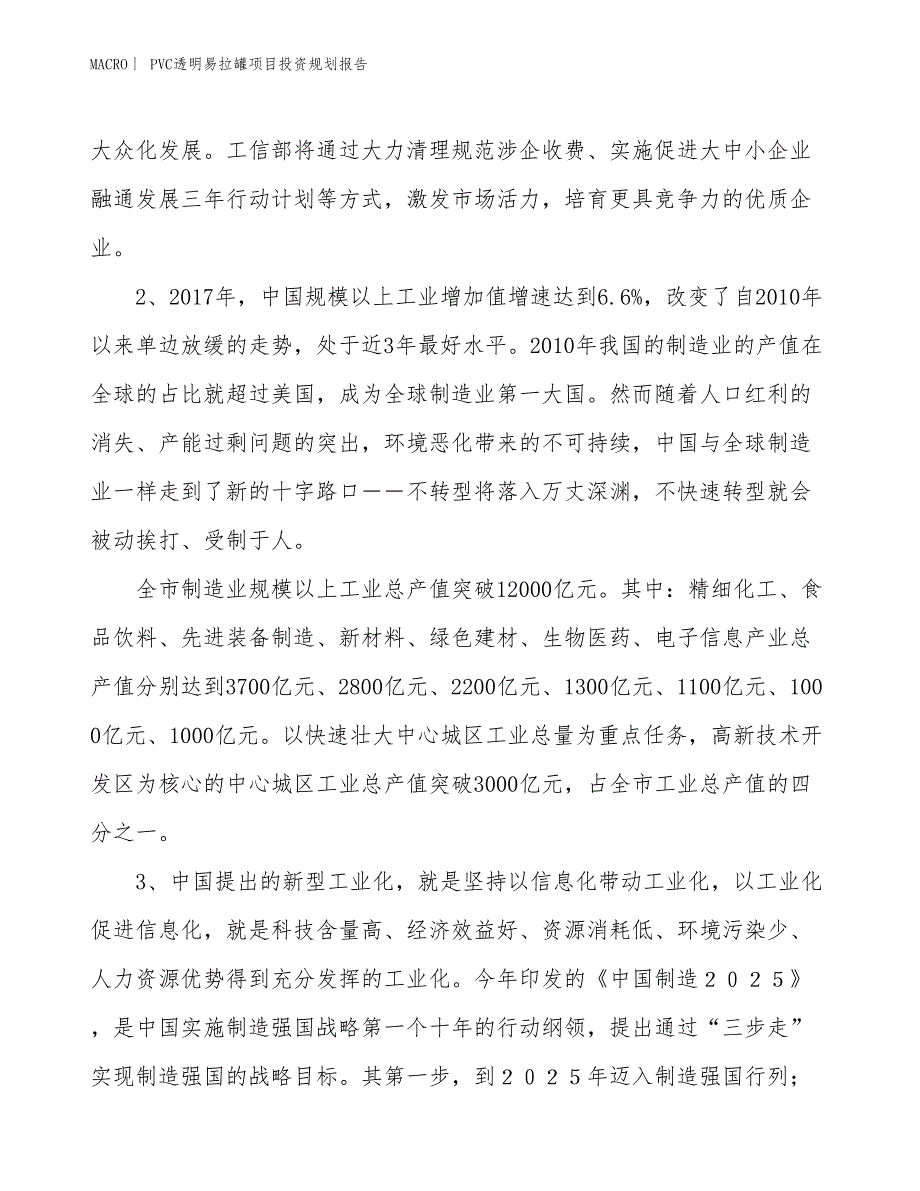 PVC透明易拉罐项目投资规划报告_第4页