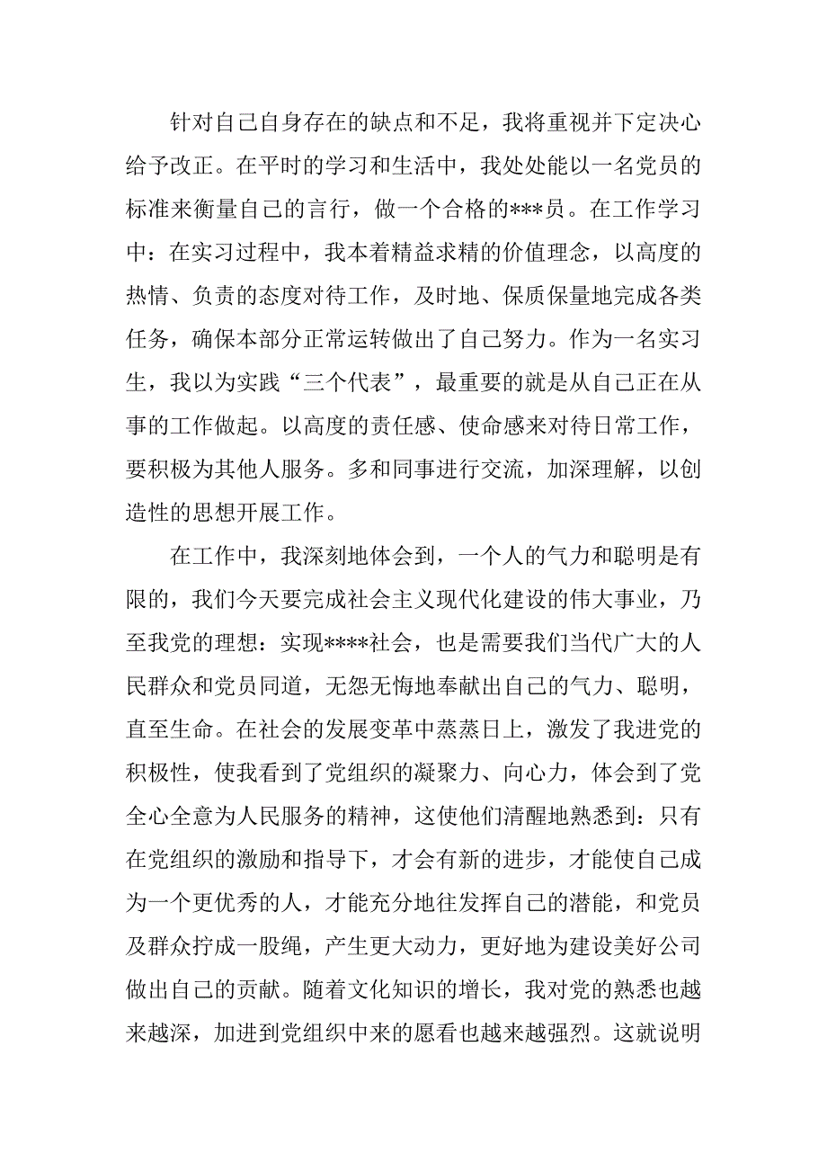 大学生党员转正思想汇报1500字.doc_第2页