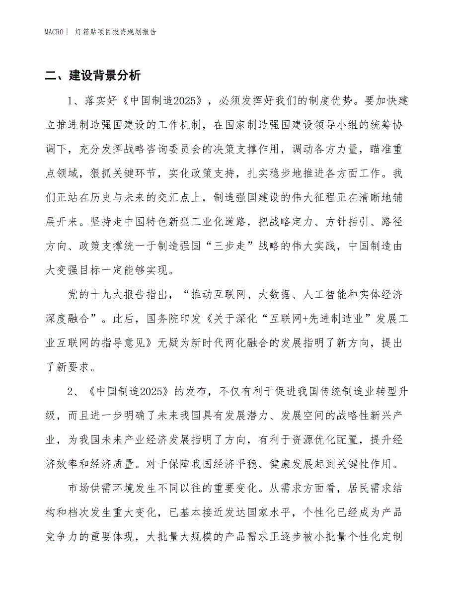 灯箱贴项目投资规划报告_第3页