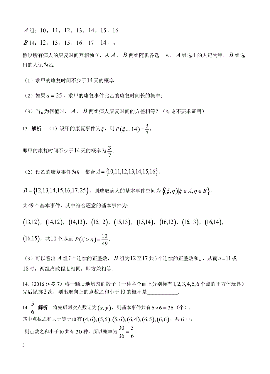 2013-2017年高考数学(理)分类汇编：第13章-概率与统计((有答案))_第3页