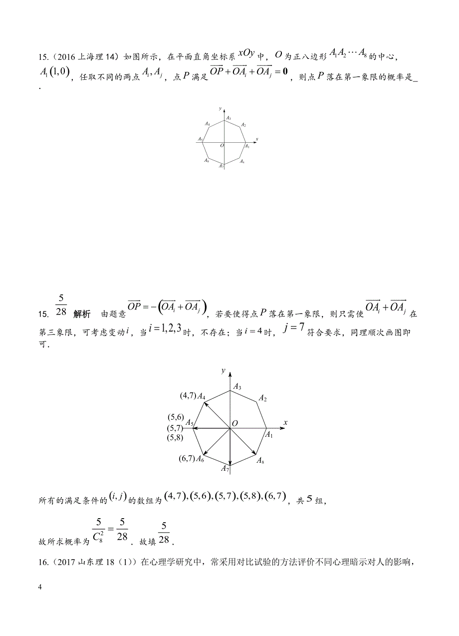 2013-2017年高考数学(理)分类汇编：第13章-概率与统计((有答案))_第4页