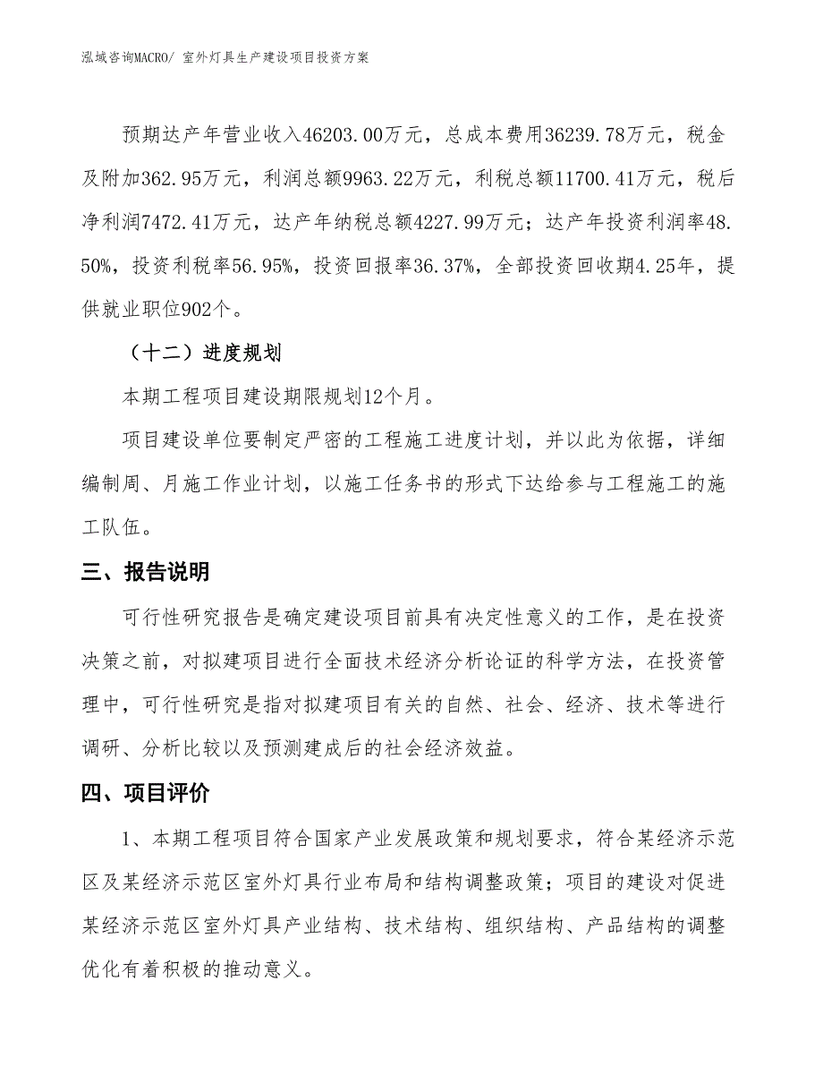 （项目申请）室外灯具生产建设项目投资_第4页