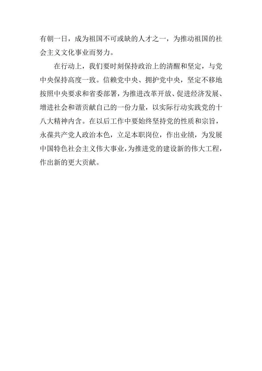大学生党员学习十八大报告精神心得体会.doc_第3页
