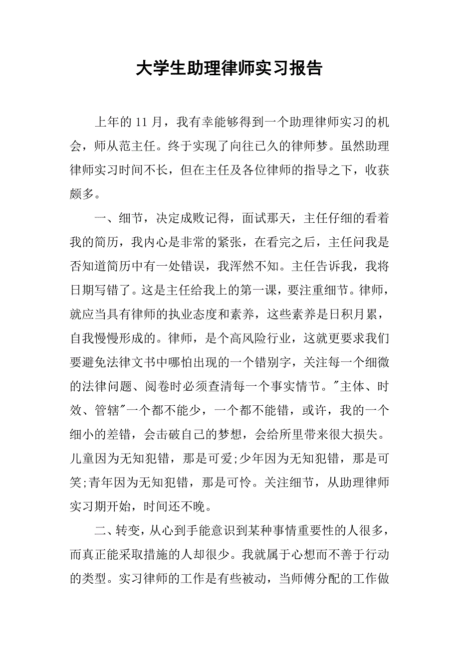 大学生助理律师实习报告.doc_第1页