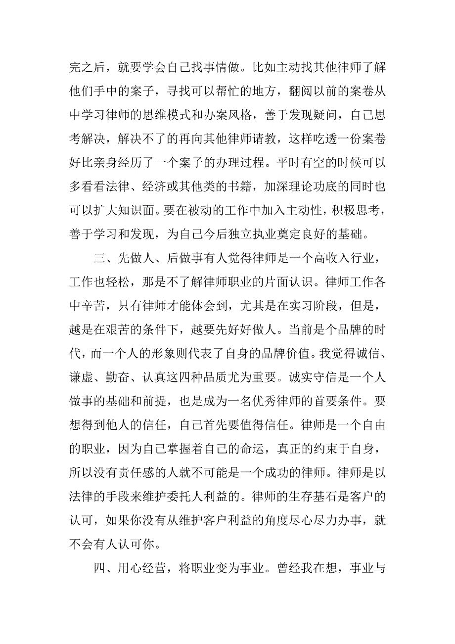 大学生助理律师实习报告.doc_第2页