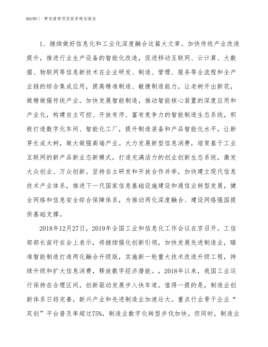 带包谱架项目投资规划报告_第3页