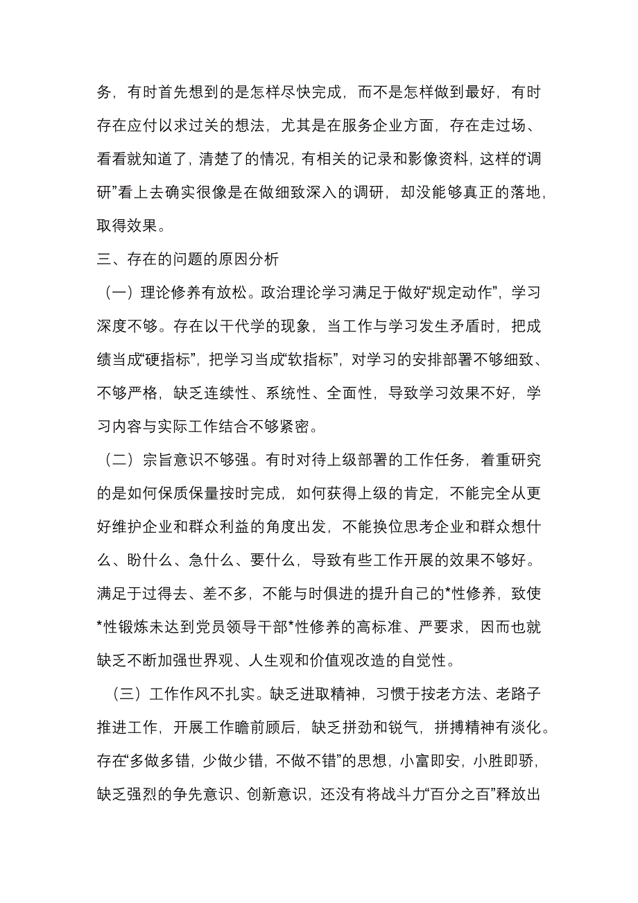 2019开展形式主义、官僚主义专项整治工作对照检查材料与工作方案_第4页