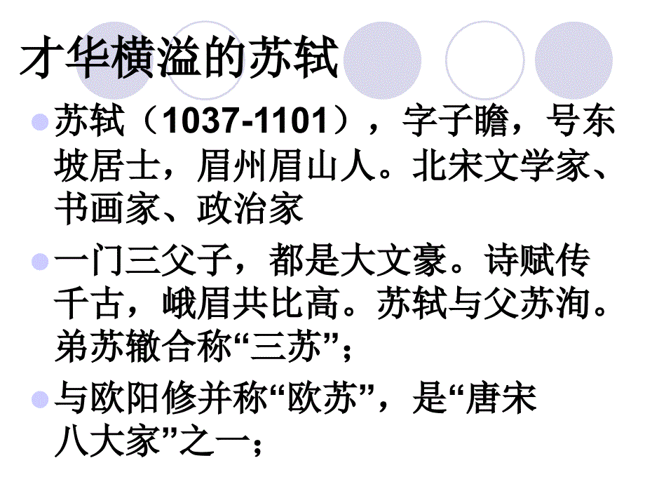 苏轼《定风波》课设 含课堂配套练习题.ppt_第2页