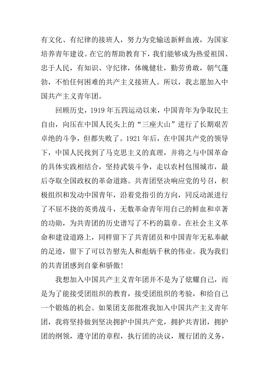 大学入团申请书400字版.doc_第3页