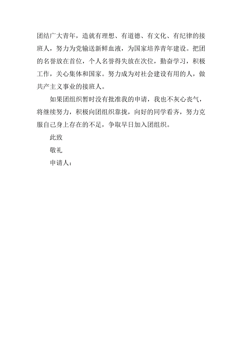 大学入团申请书400字版.doc_第4页