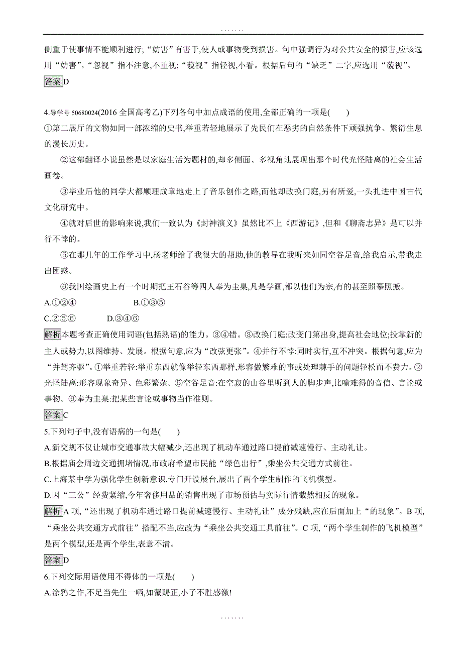 人教版高中语文高一必修四(检测)第三单元_过关检测（word版含答案）_第2页