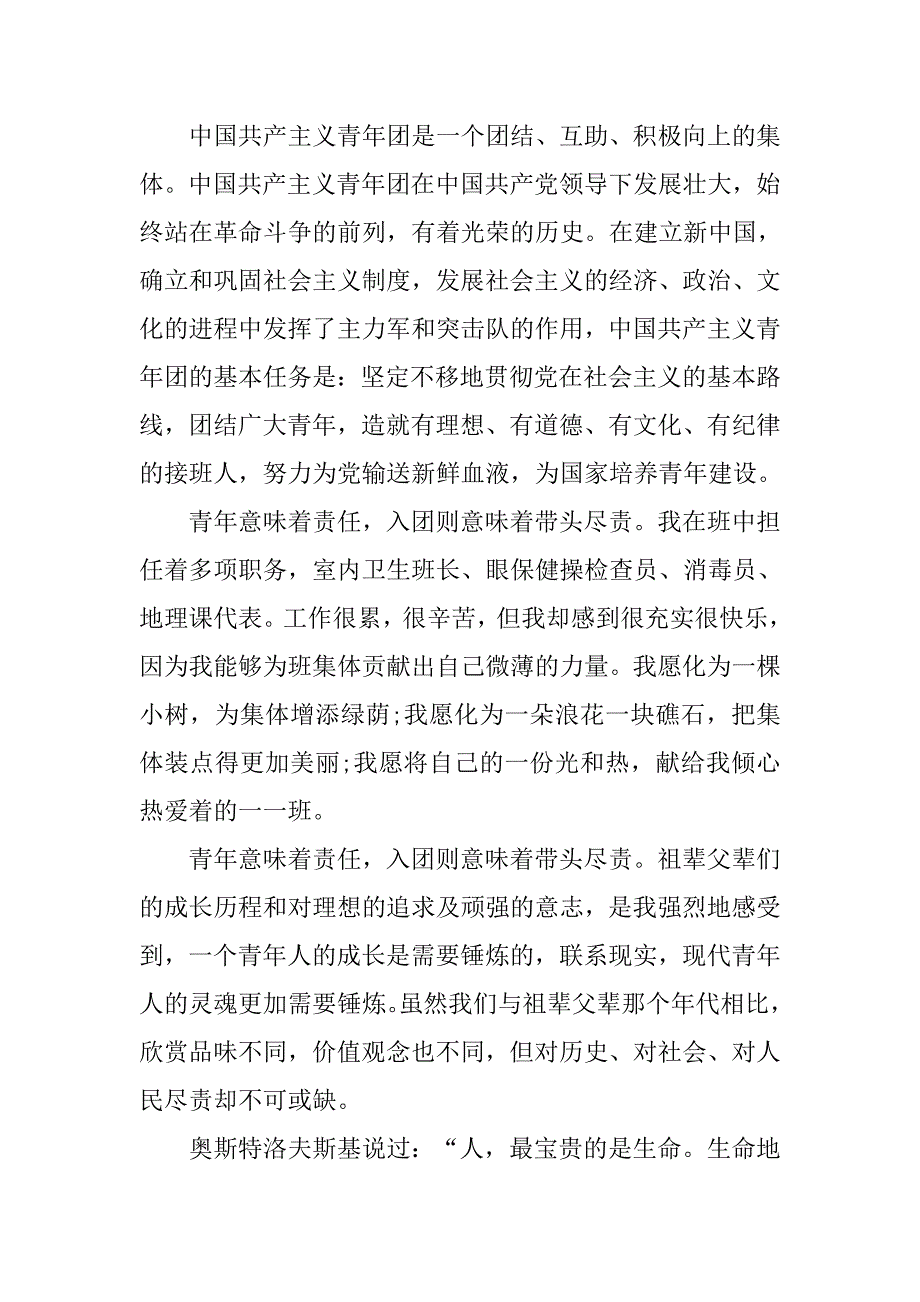 大学入团申请书1200字.doc_第2页