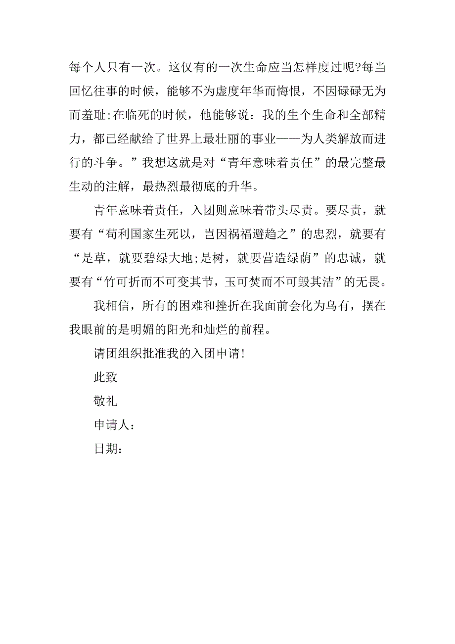 大学入团申请书1200字.doc_第3页
