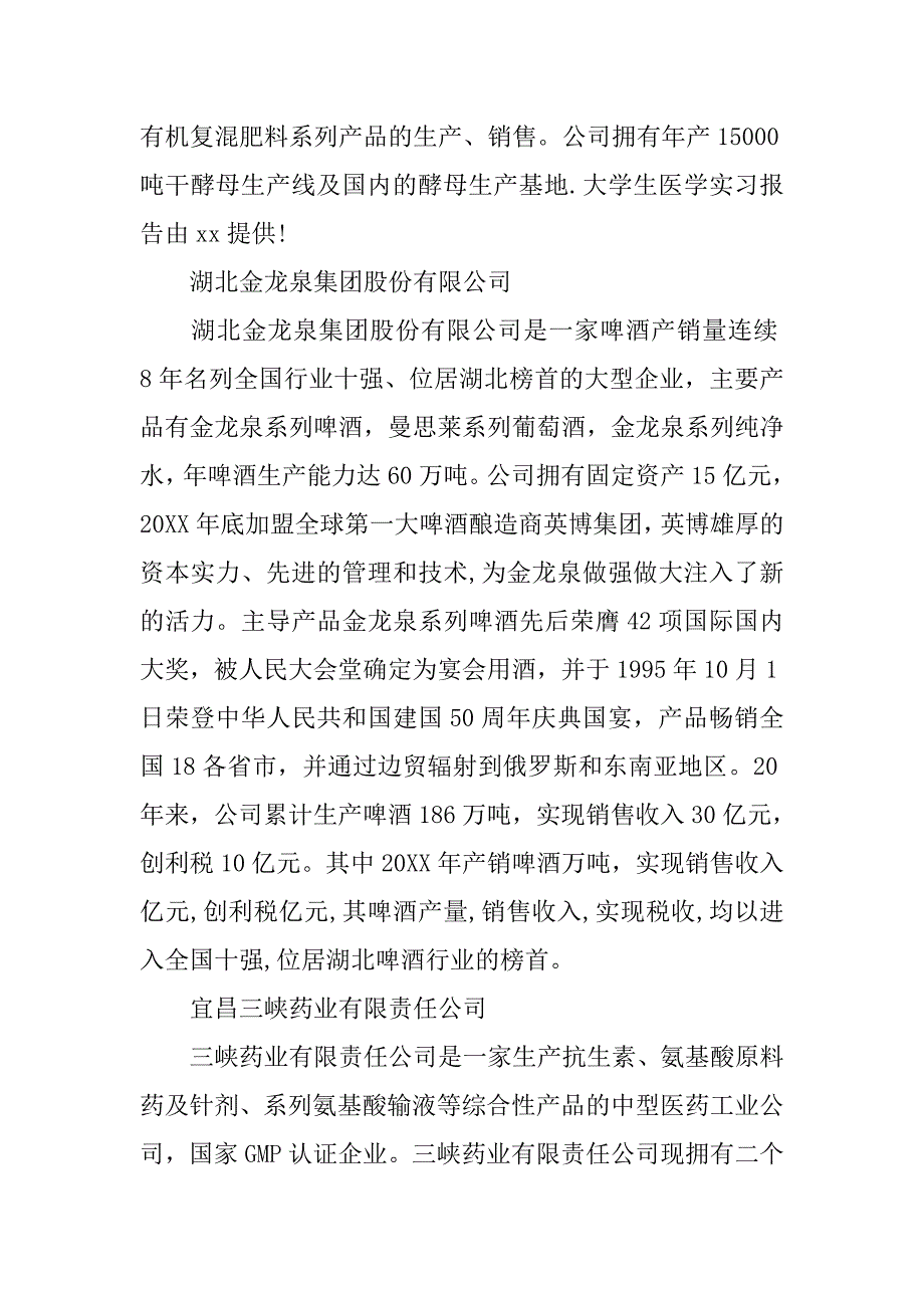 大学生医学实习报告.doc_第2页