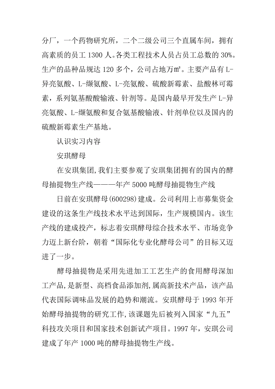 大学生医学实习报告.doc_第3页