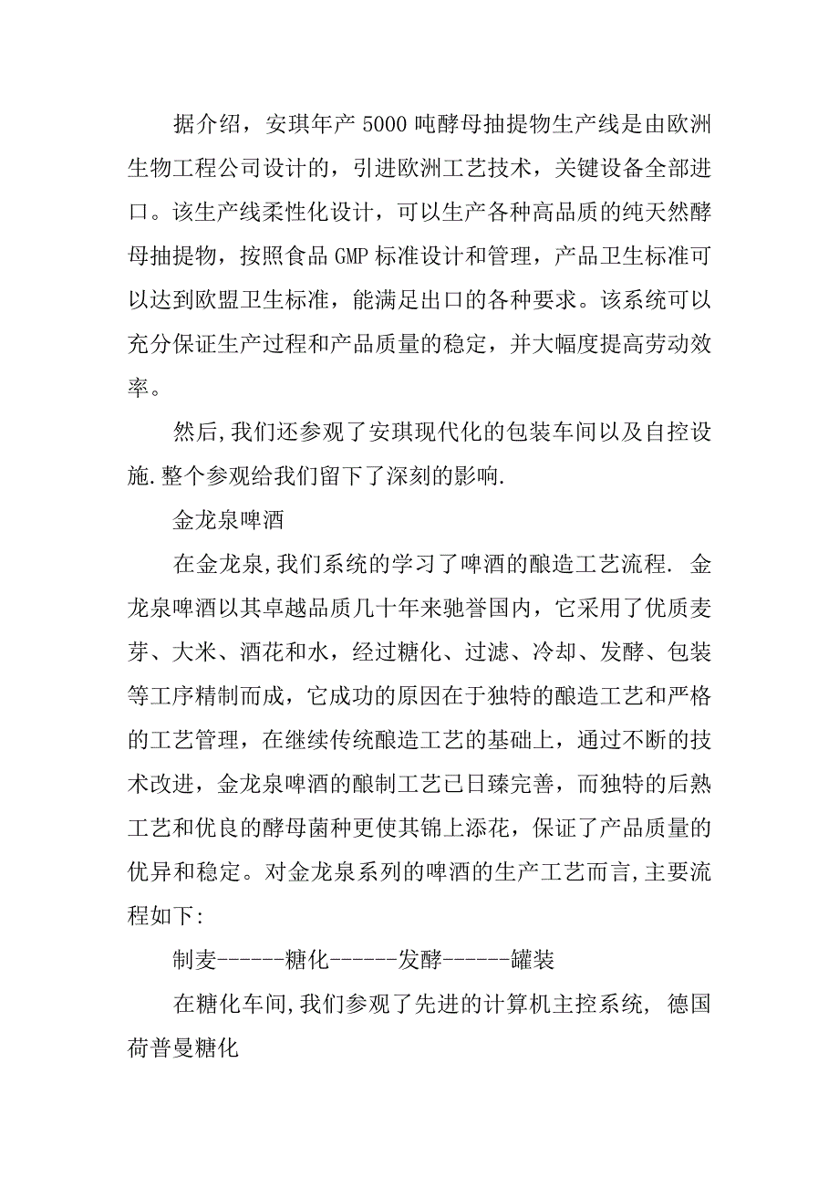 大学生医学实习报告.doc_第4页