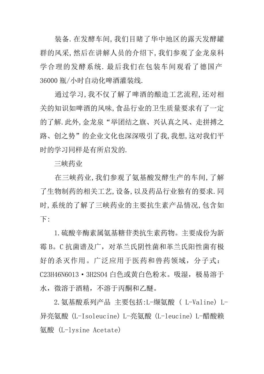 大学生医学实习报告.doc_第5页