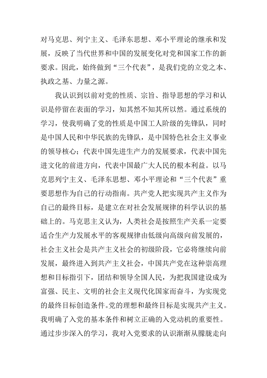大学生党校学习心得体会【六篇】.doc_第2页