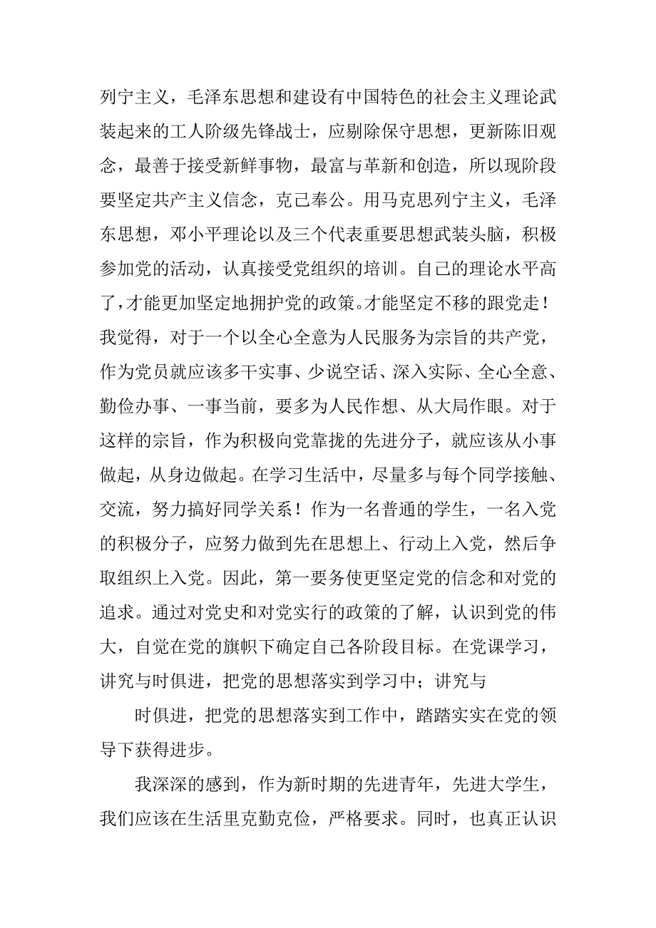 大学生党校学习心得体会【六篇】.doc_第4页