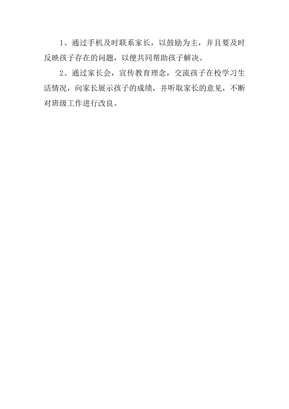 小学四年级班主任工作计划例文格式.doc_第4页