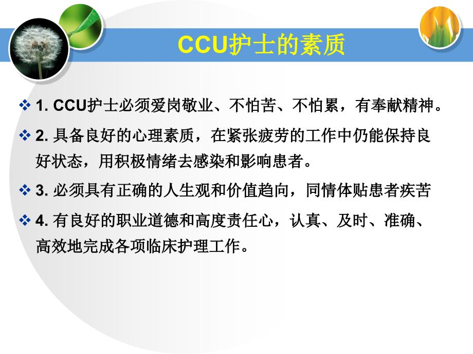 CCU常规护理及各种介入术围手术期的管理_第3页