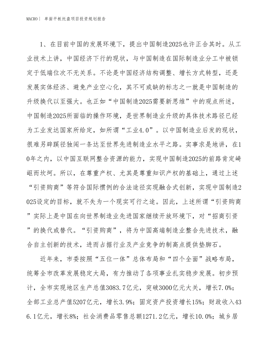 单面平板托盘项目投资规划报告_第3页