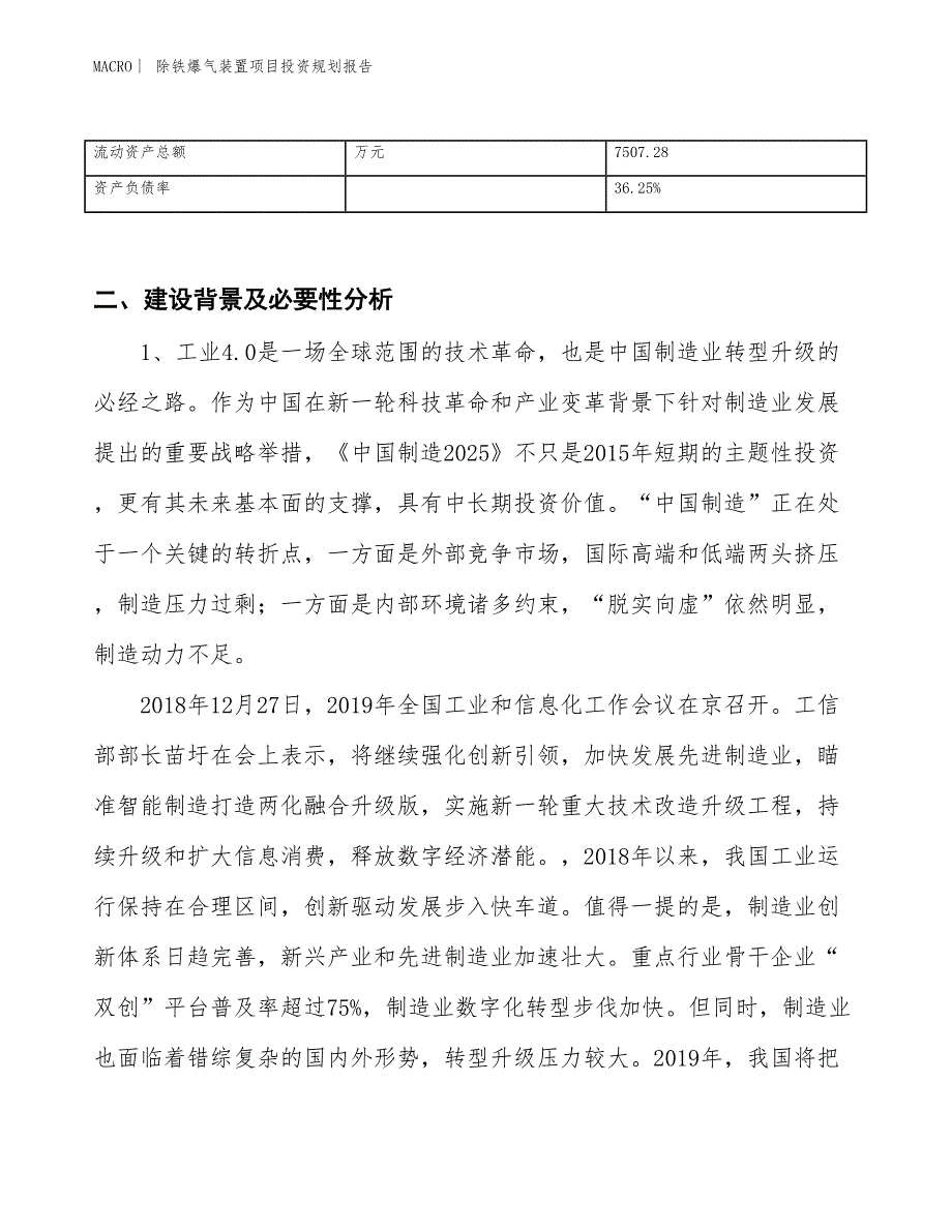 除铁爆气装置项目投资规划报告_第3页