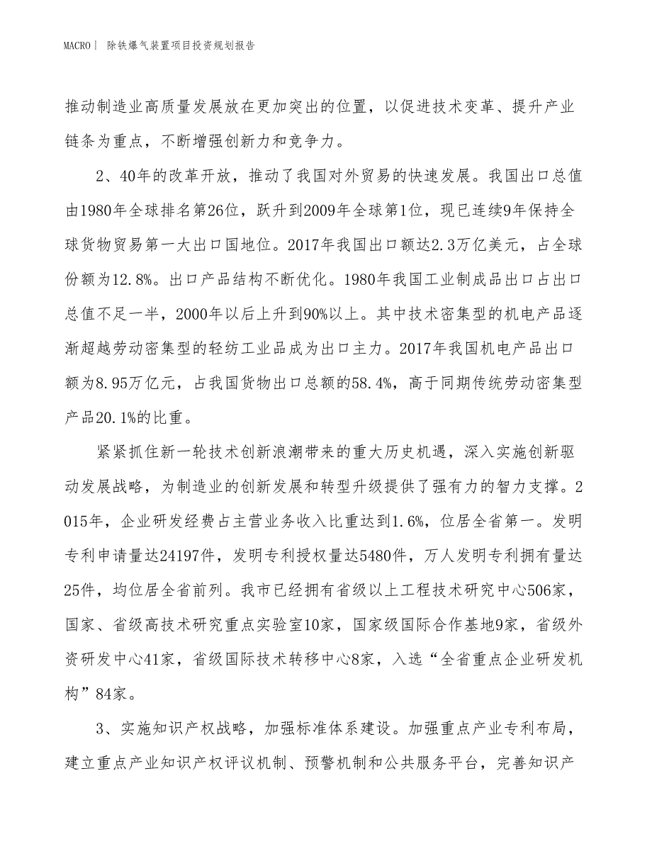 除铁爆气装置项目投资规划报告_第4页